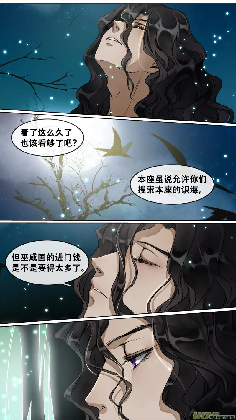 115洪荒旧梦篇 第12页