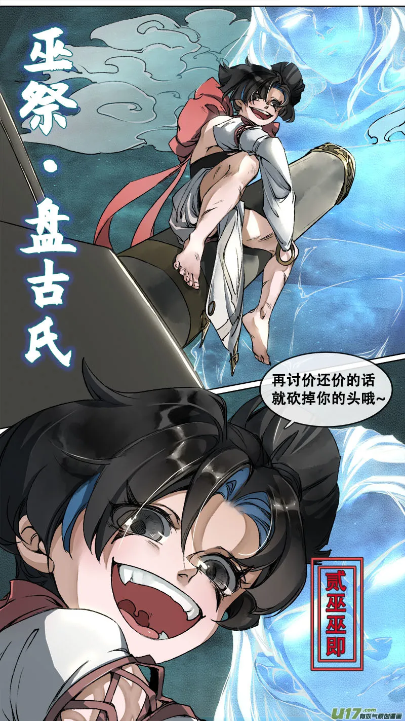 115洪荒旧梦篇 第14页