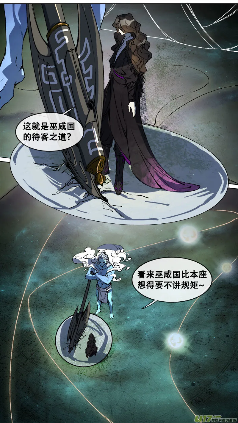 115洪荒旧梦篇 第15页