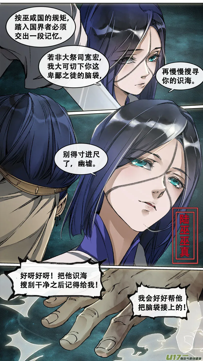 115洪荒旧梦篇 第17页