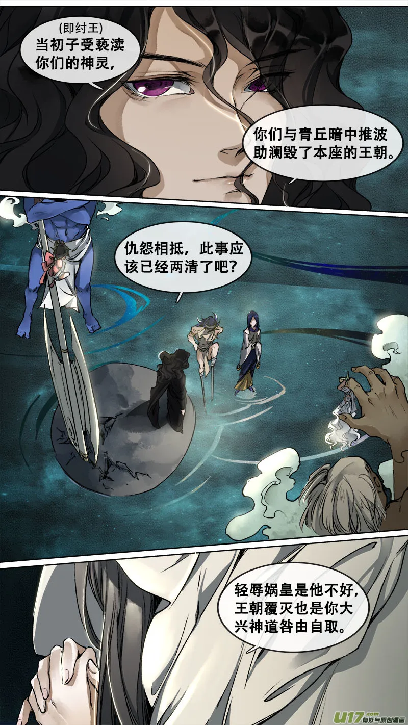 115洪荒旧梦篇 第19页