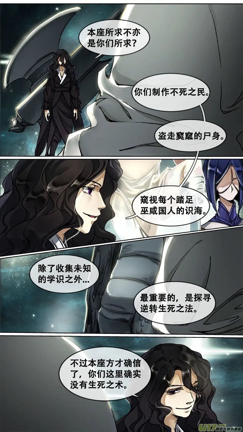 116洪荒旧梦篇 第2页