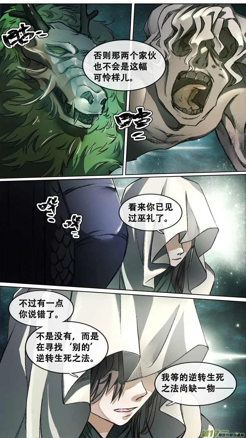 116洪荒旧梦篇 第3页