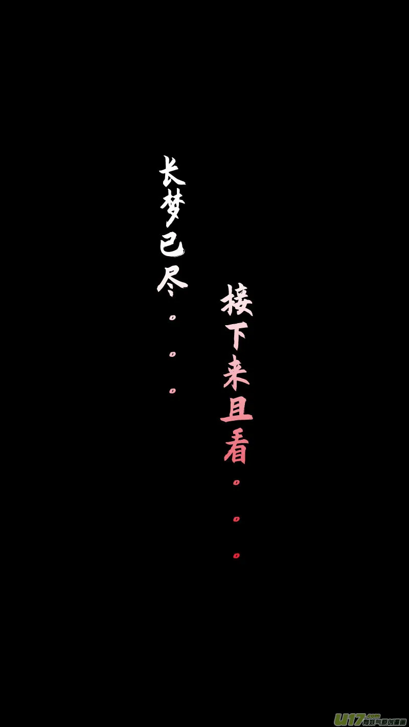 116洪荒旧梦篇 第8页