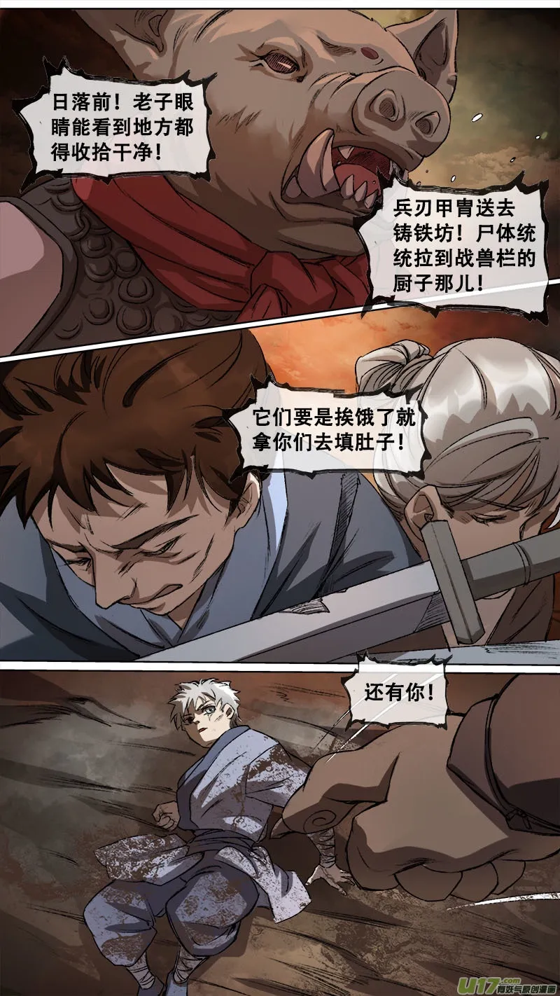 117九州烽火篇 第8页
