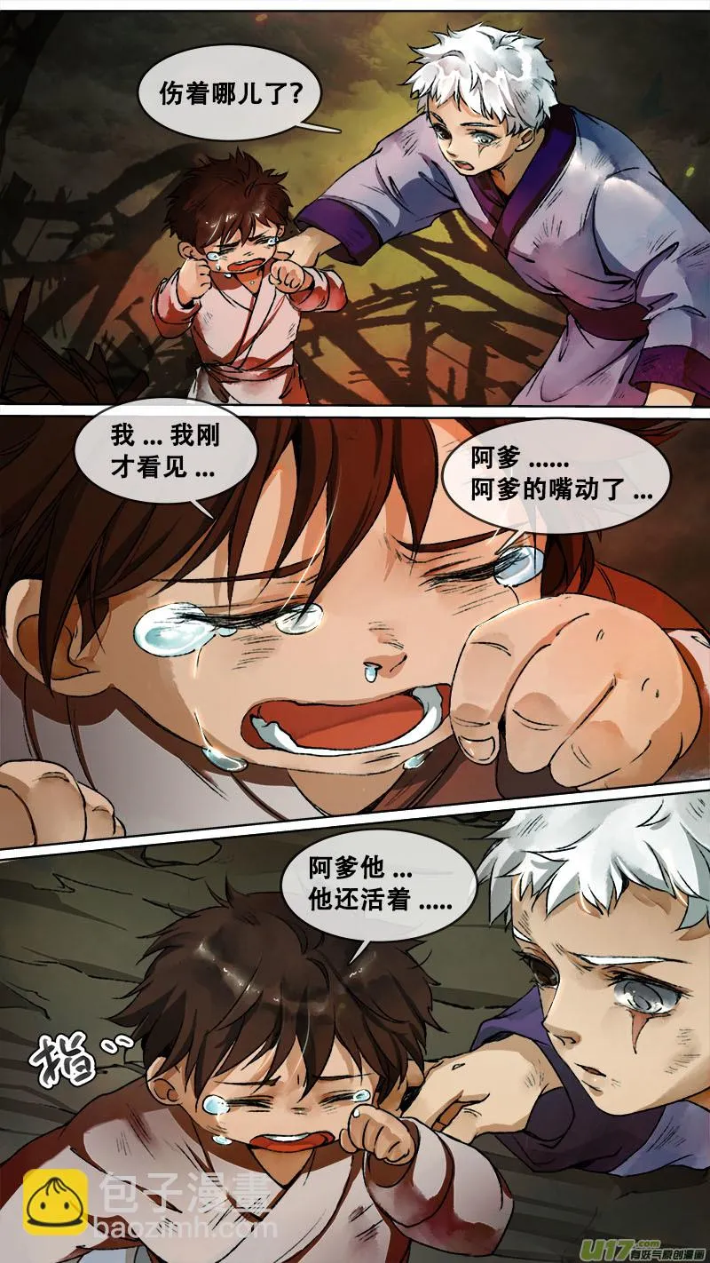 117九州烽火篇 第14页