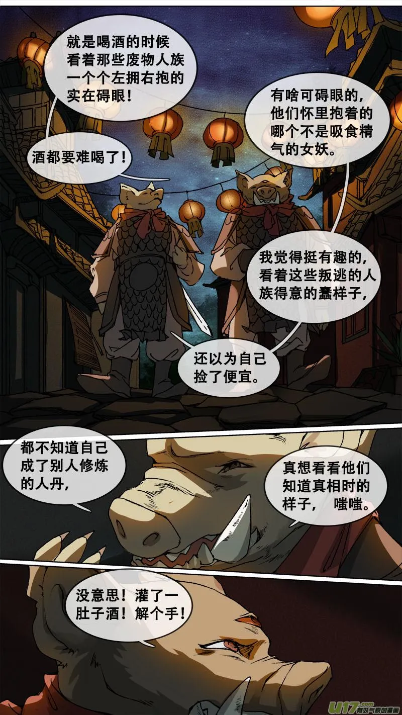 117九州烽火篇 第18页