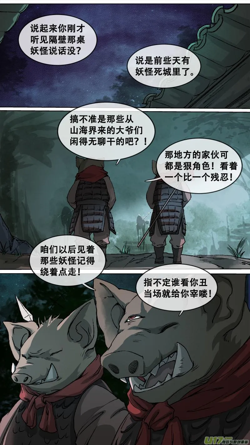 117九州烽火篇 第19页