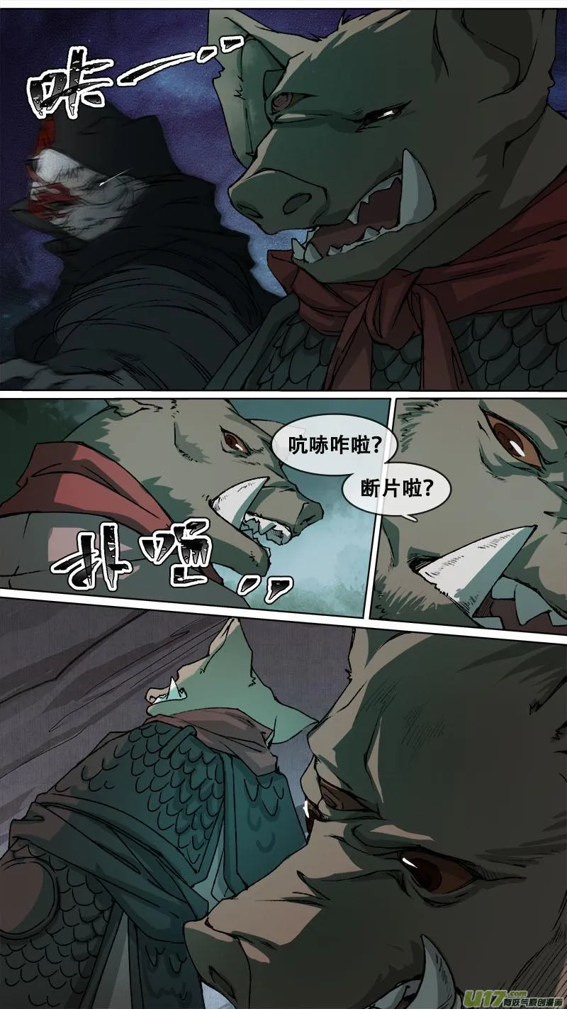 117九州烽火篇 第20页