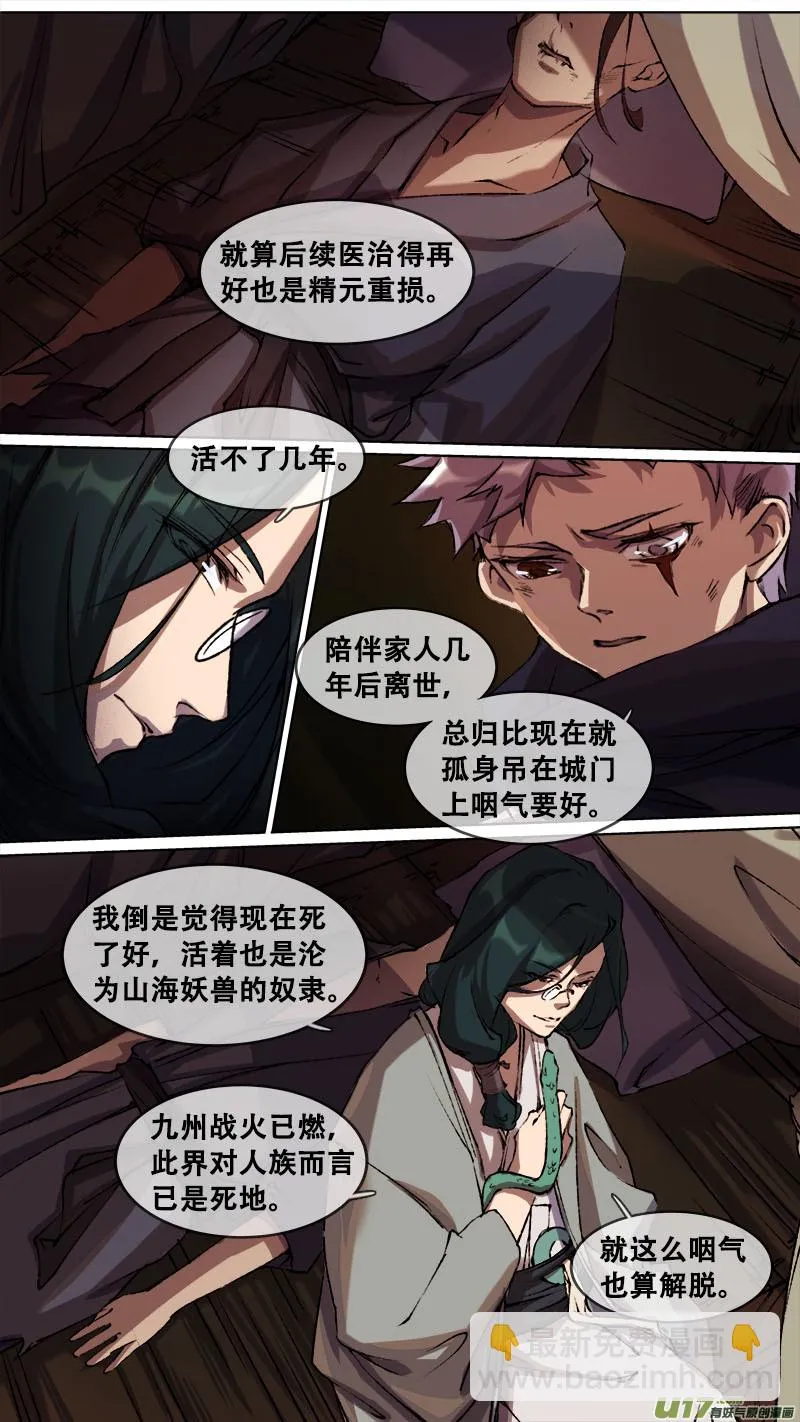 118九州烽火篇 第4页