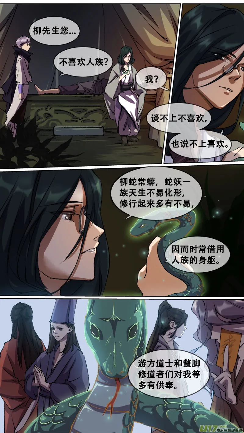 118九州烽火篇 第5页
