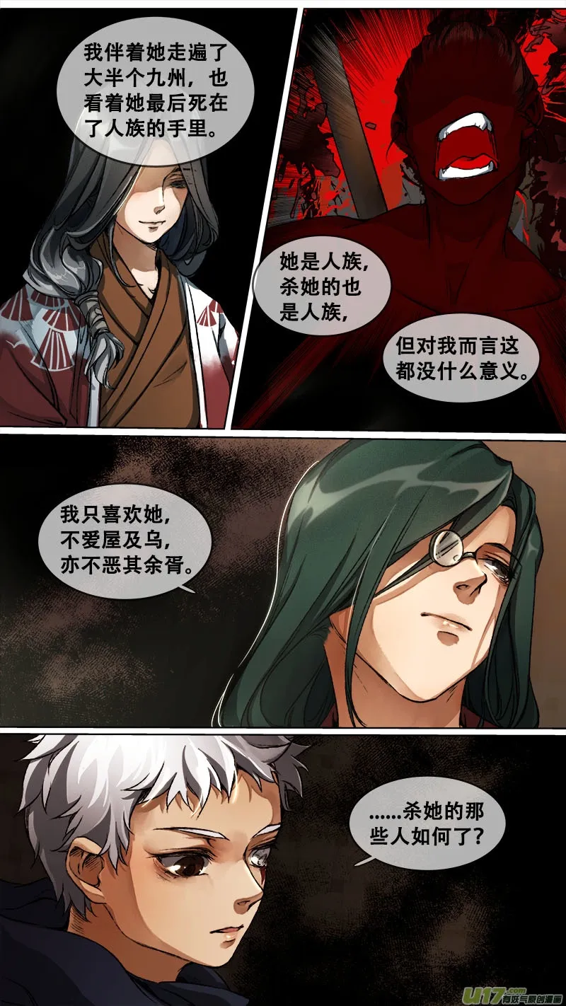 118九州烽火篇 第7页