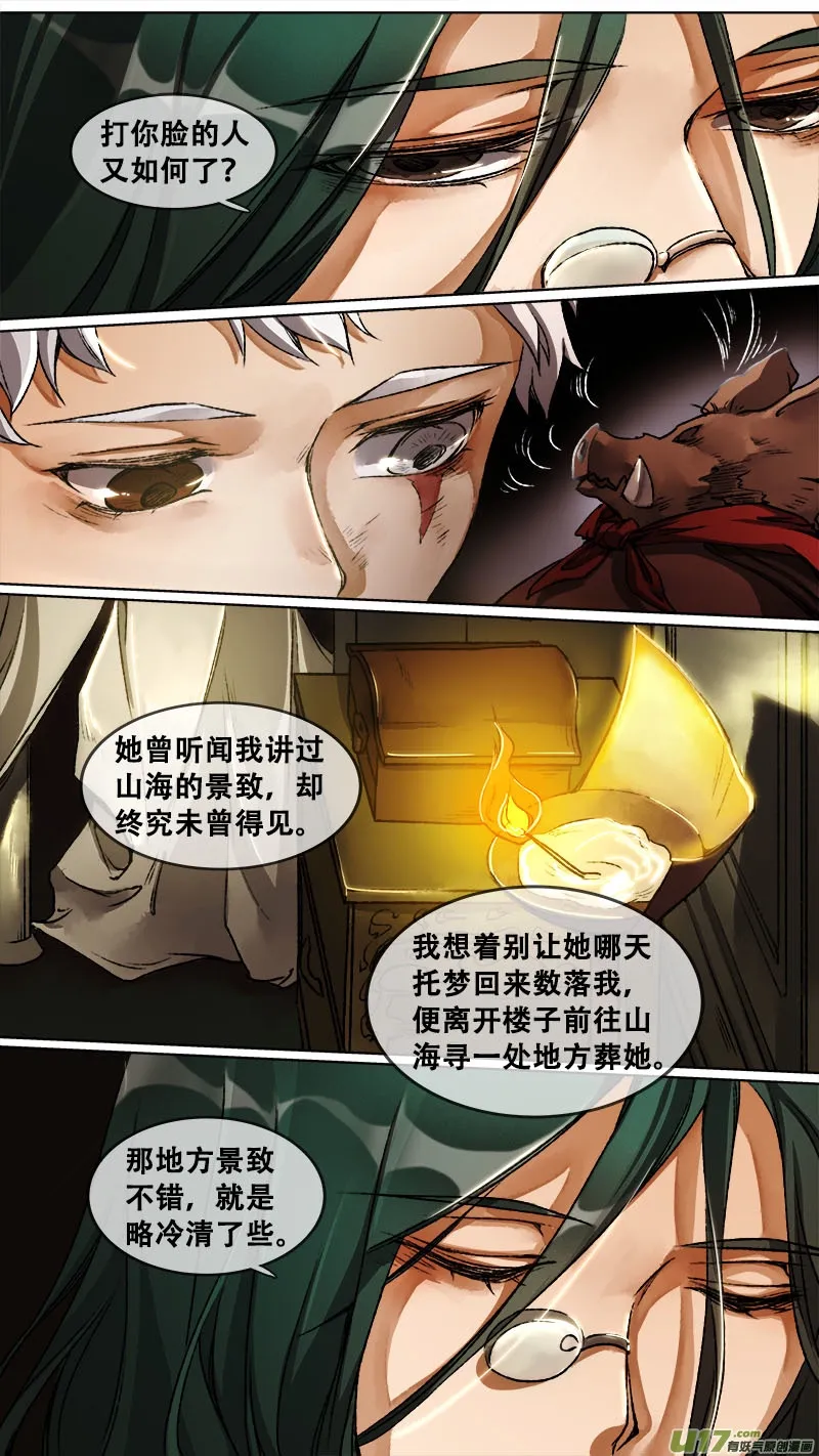 118九州烽火篇 第8页