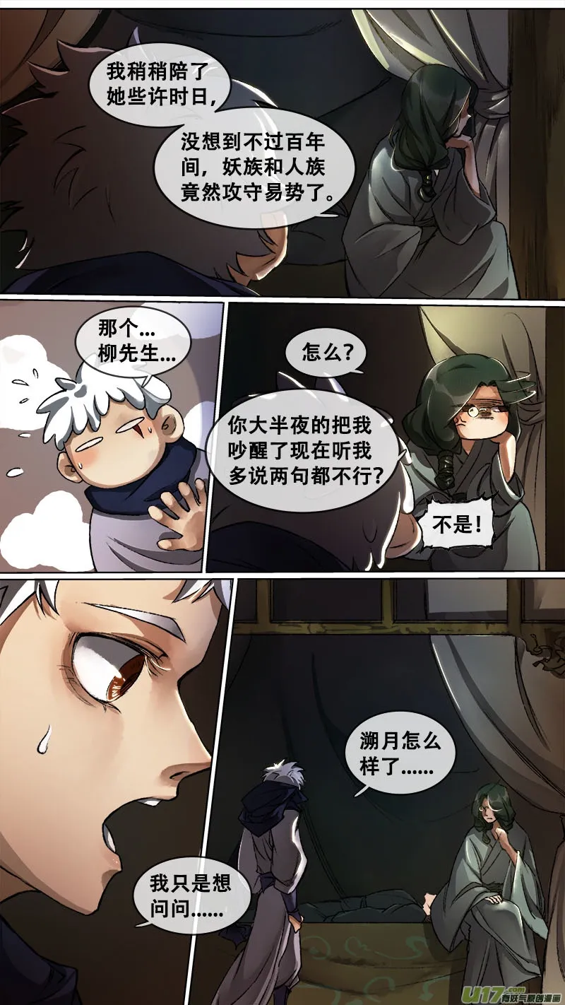 118九州烽火篇 第9页