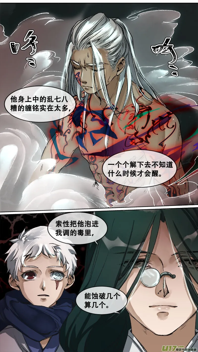 118九州烽火篇 第12页