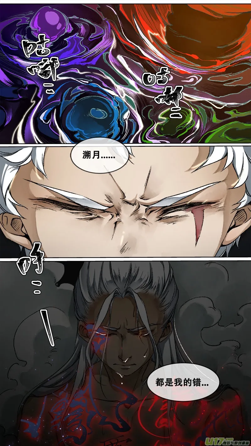 118九州烽火篇 第13页