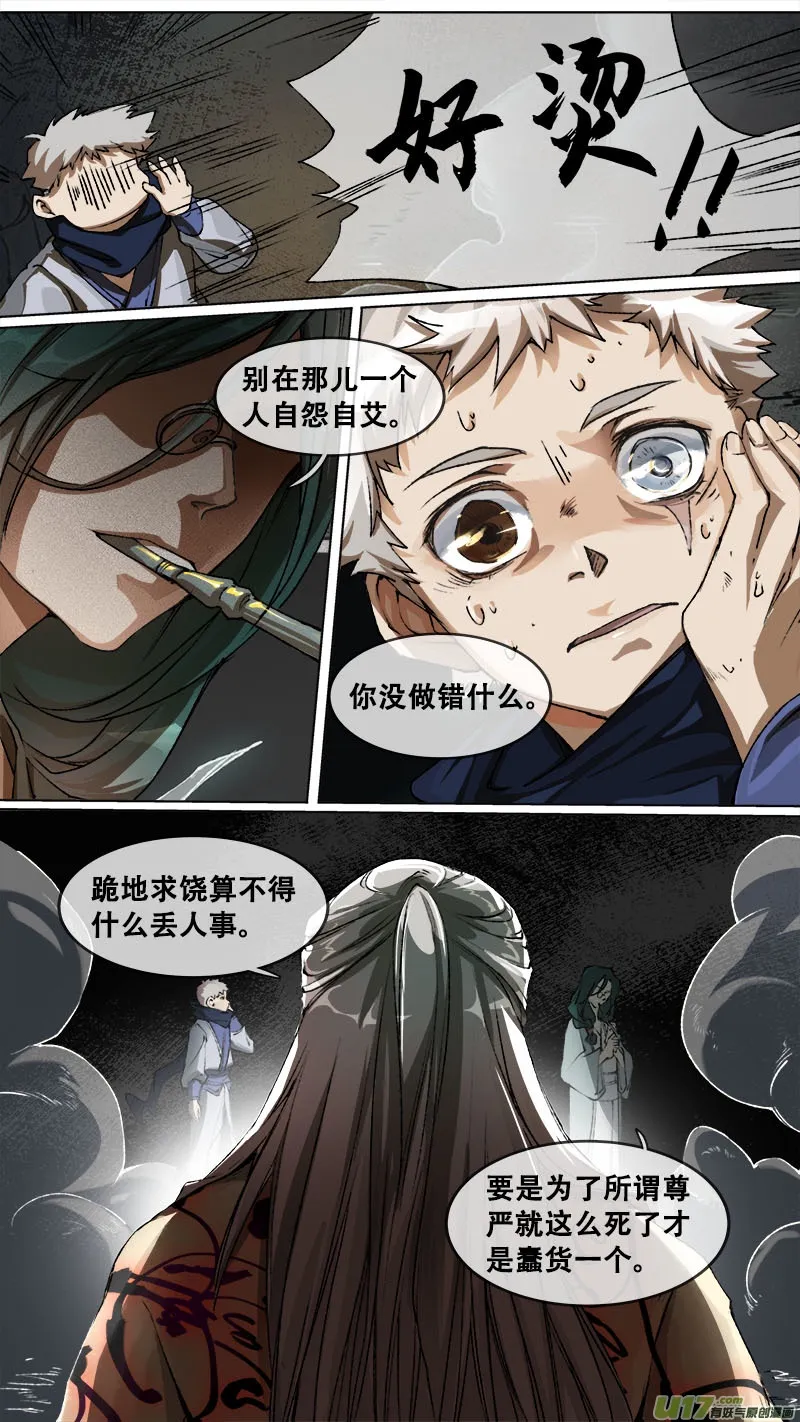 119九州烽火篇 第12页