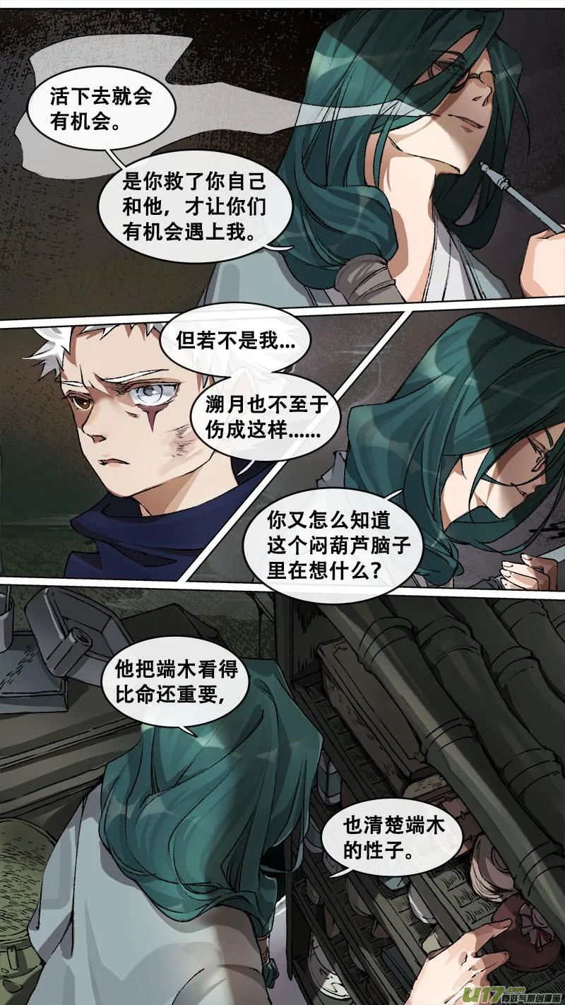 119九州烽火篇 第13页