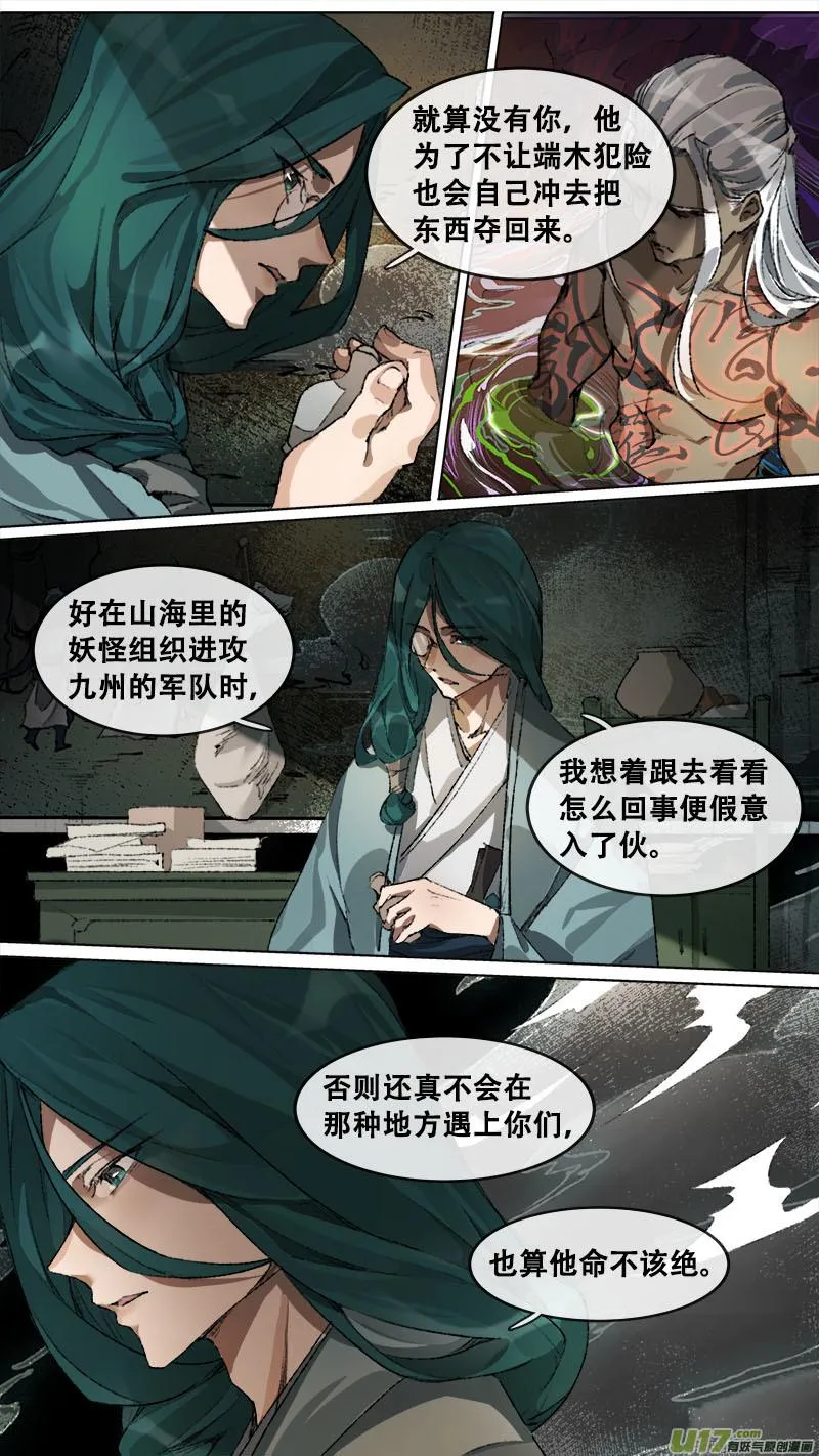 119九州烽火篇 第14页