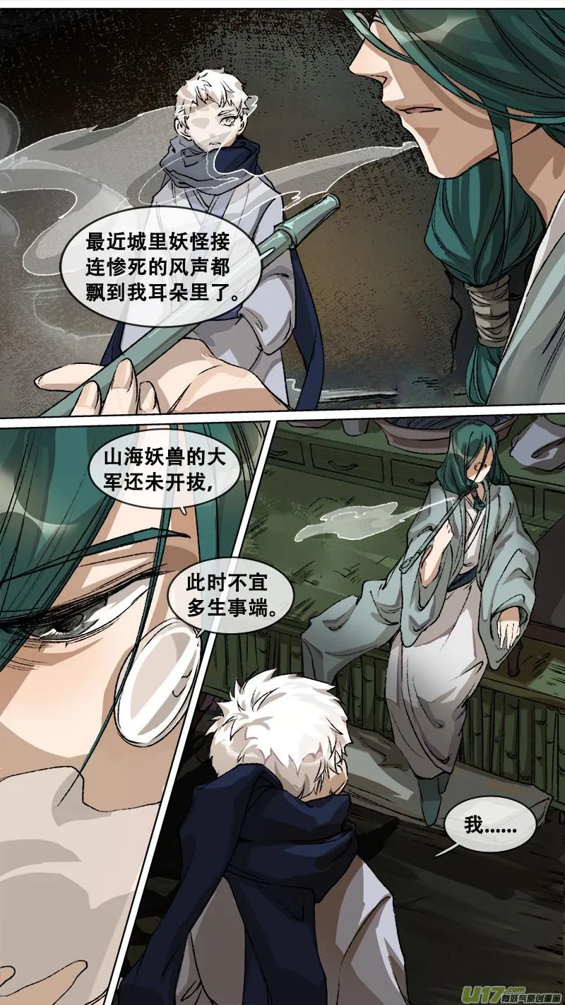 120九州烽火篇 第7页