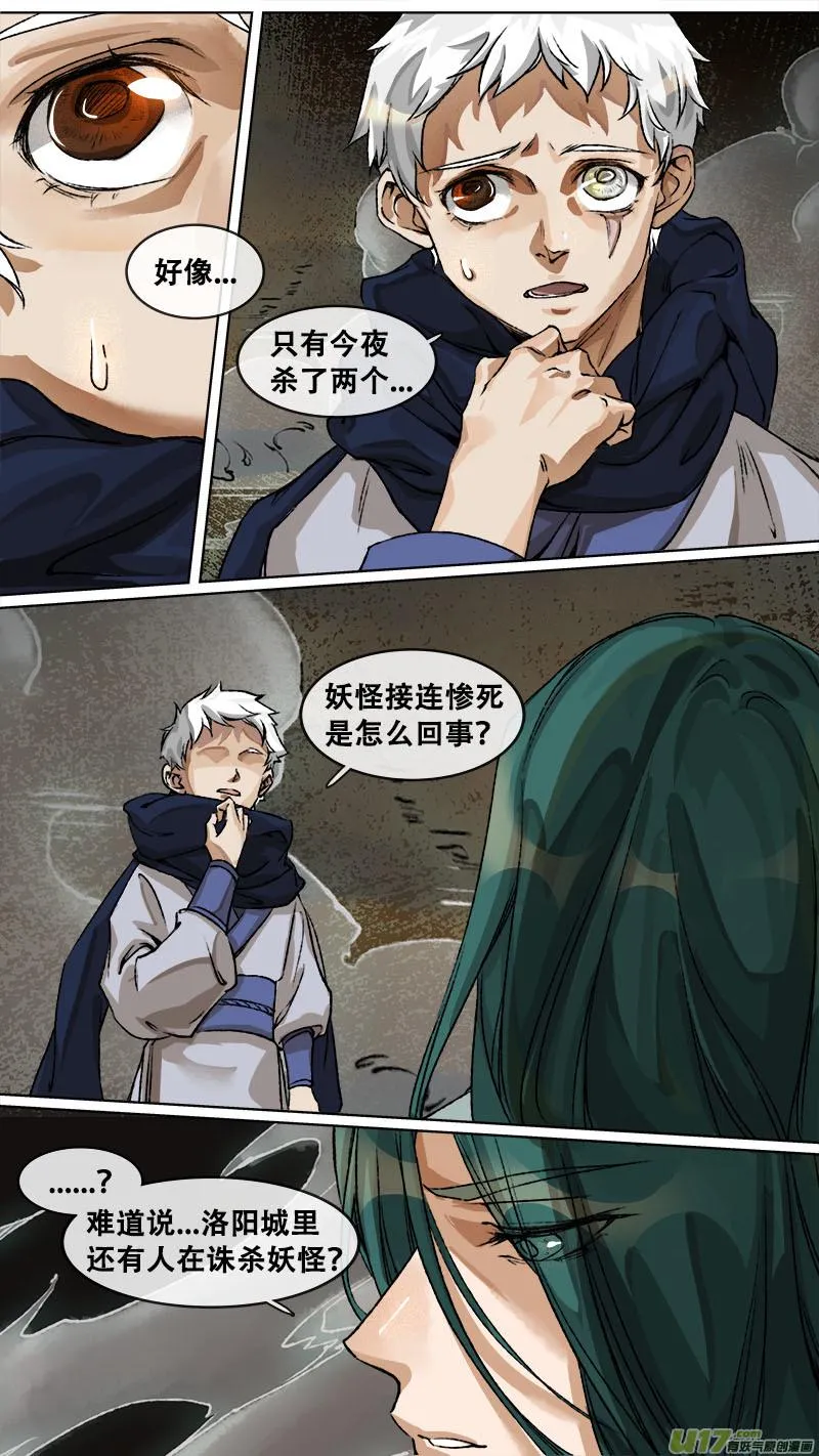120九州烽火篇 第8页