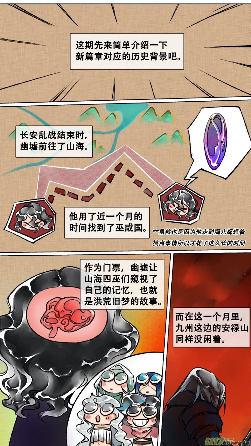 妖歌小百科6 第1页