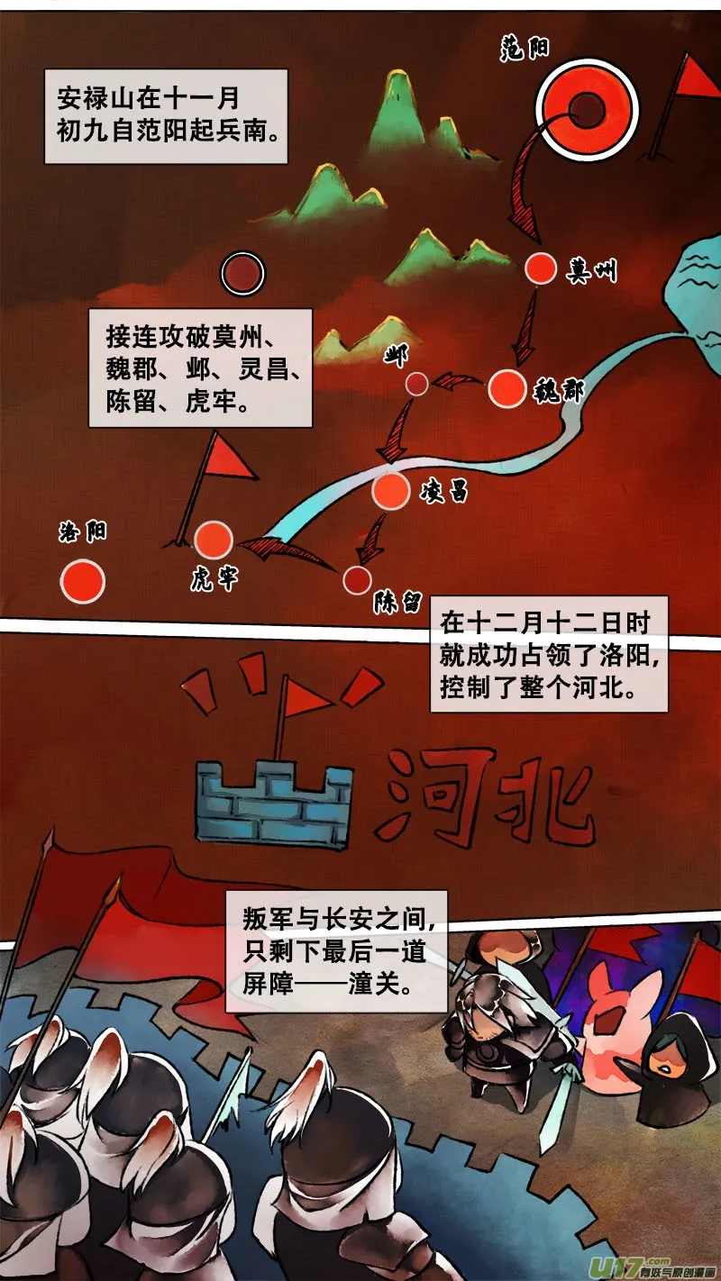 妖歌小百科6 第2页