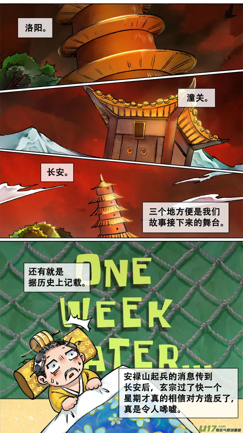 妖歌小百科6 第3页