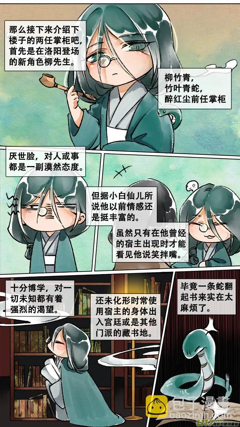 妖歌小百科6 第4页