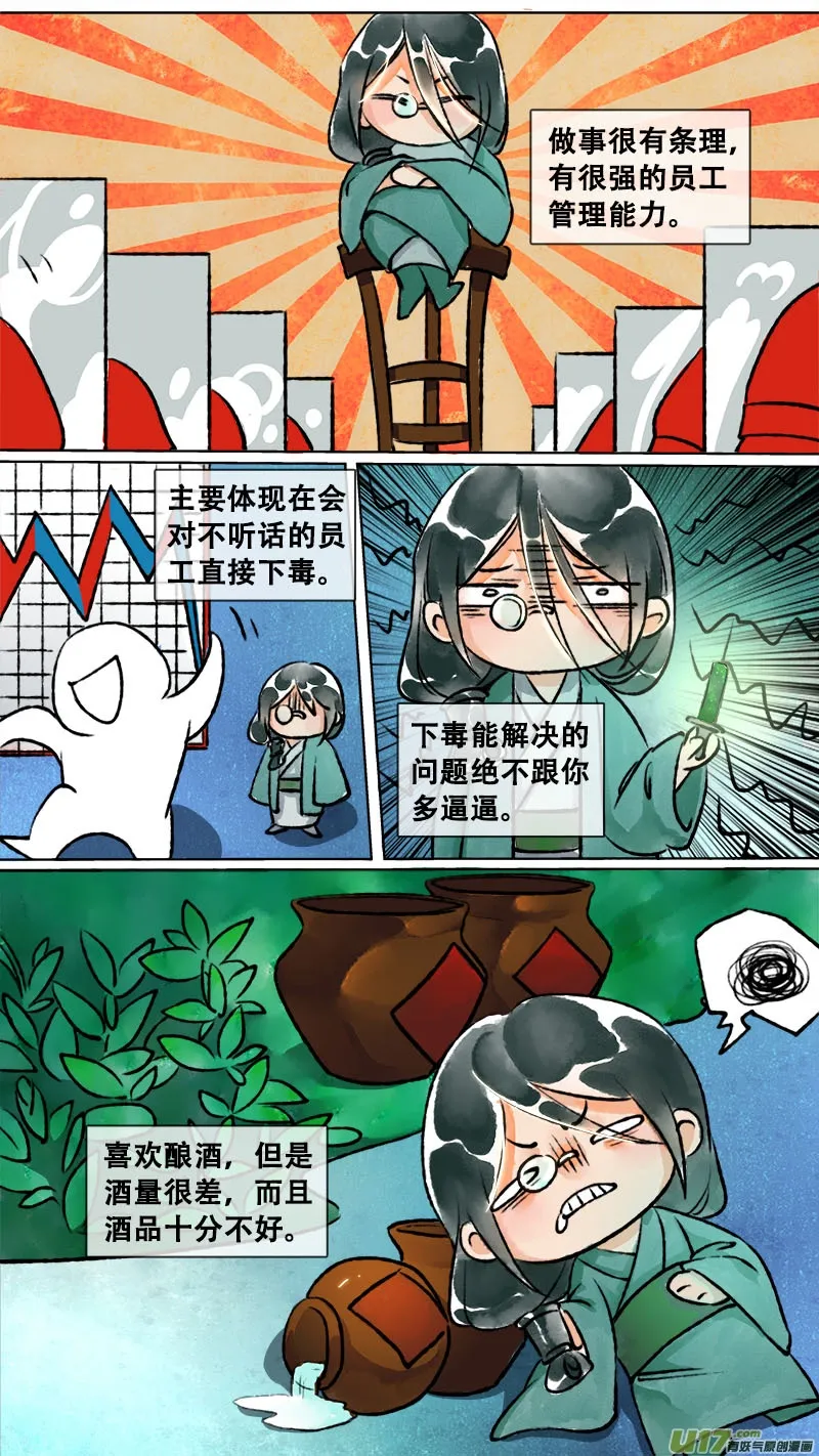 妖歌小百科6 第5页