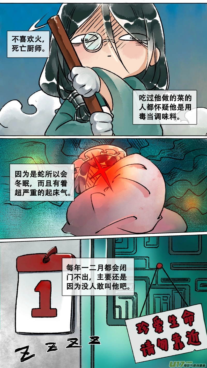 妖歌小百科6 第6页