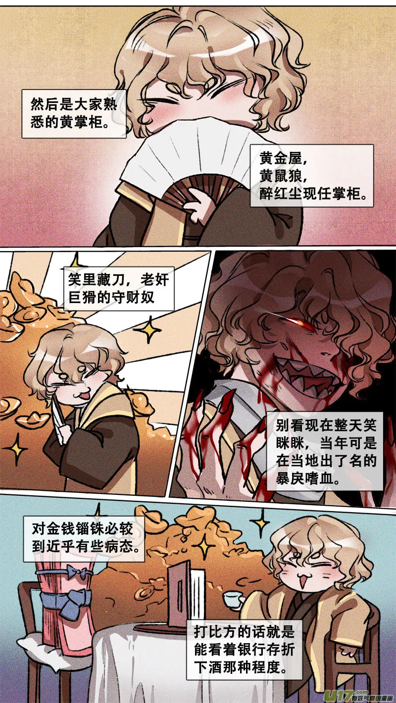 妖歌小百科6 第7页