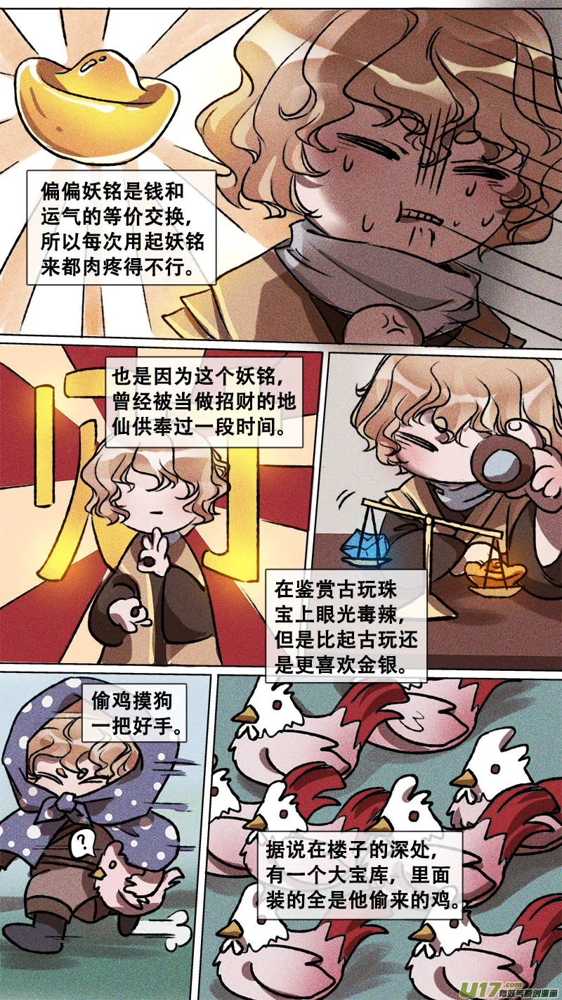 妖歌小百科6 第8页