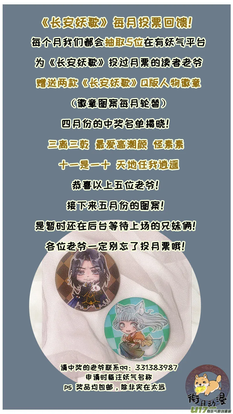 妖歌小百科6 第9页