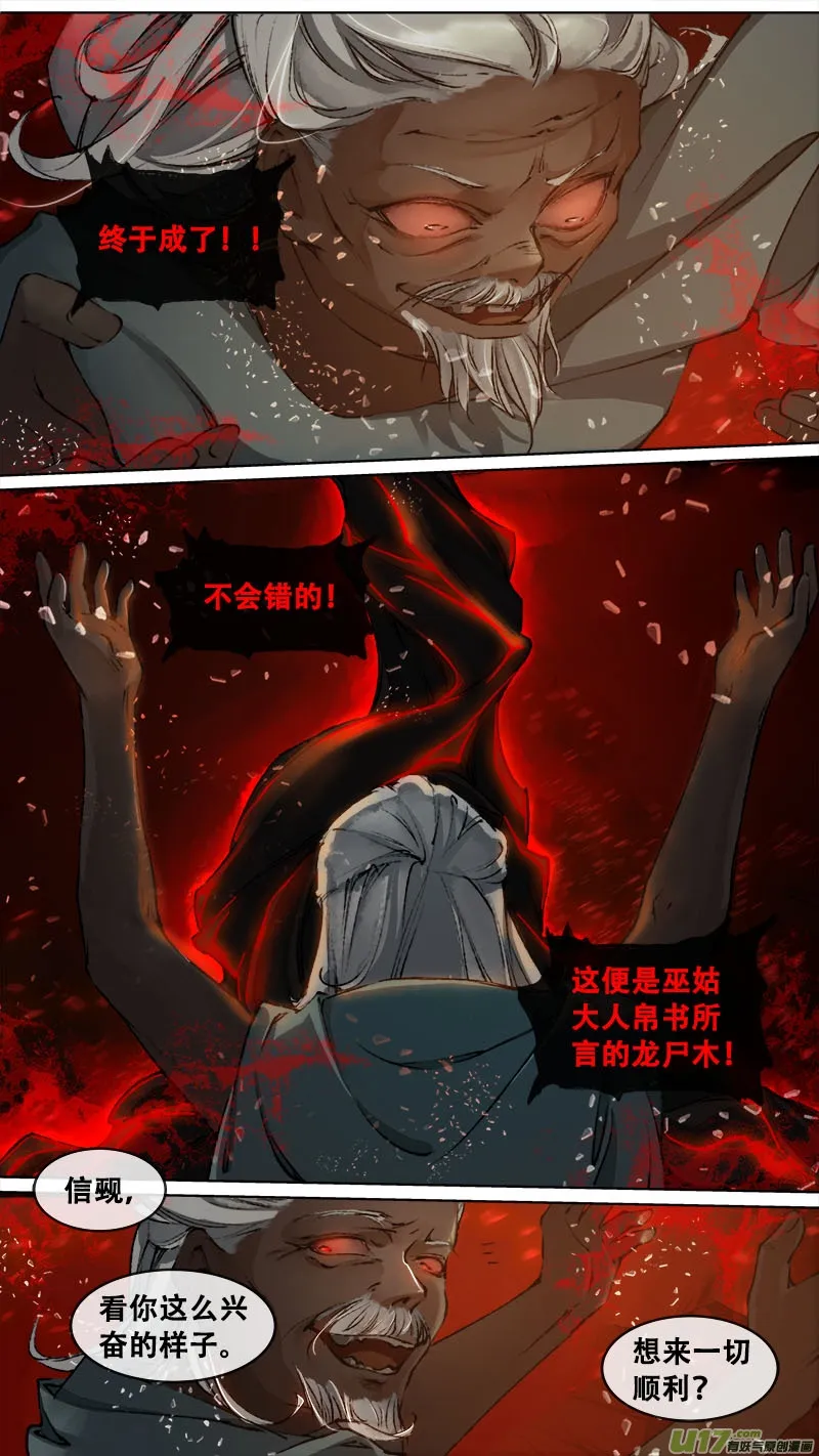 121九州烽火篇 第7页
