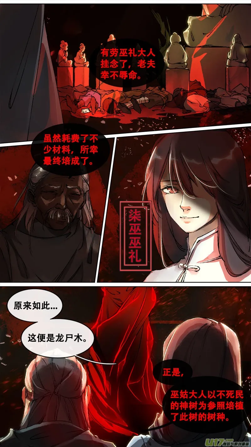 121九州烽火篇 第8页