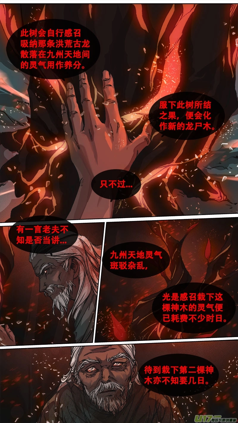 121九州烽火篇 第9页