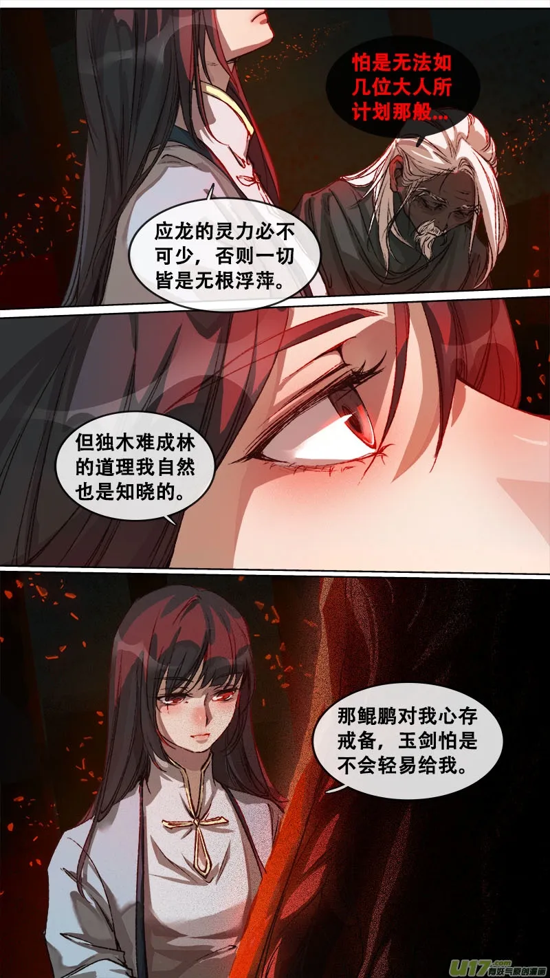 121九州烽火篇 第10页