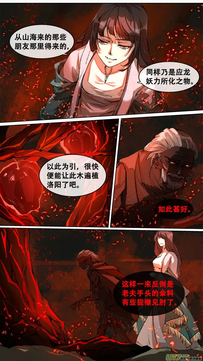 121九州烽火篇 第12页