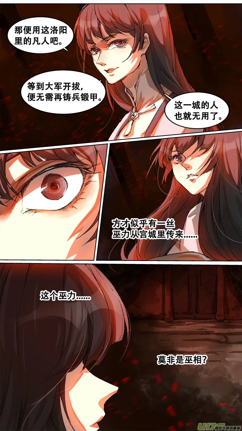 121九州烽火篇 第13页