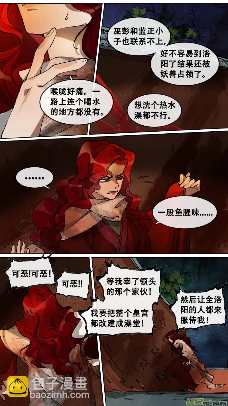 121九州烽火篇 第18页