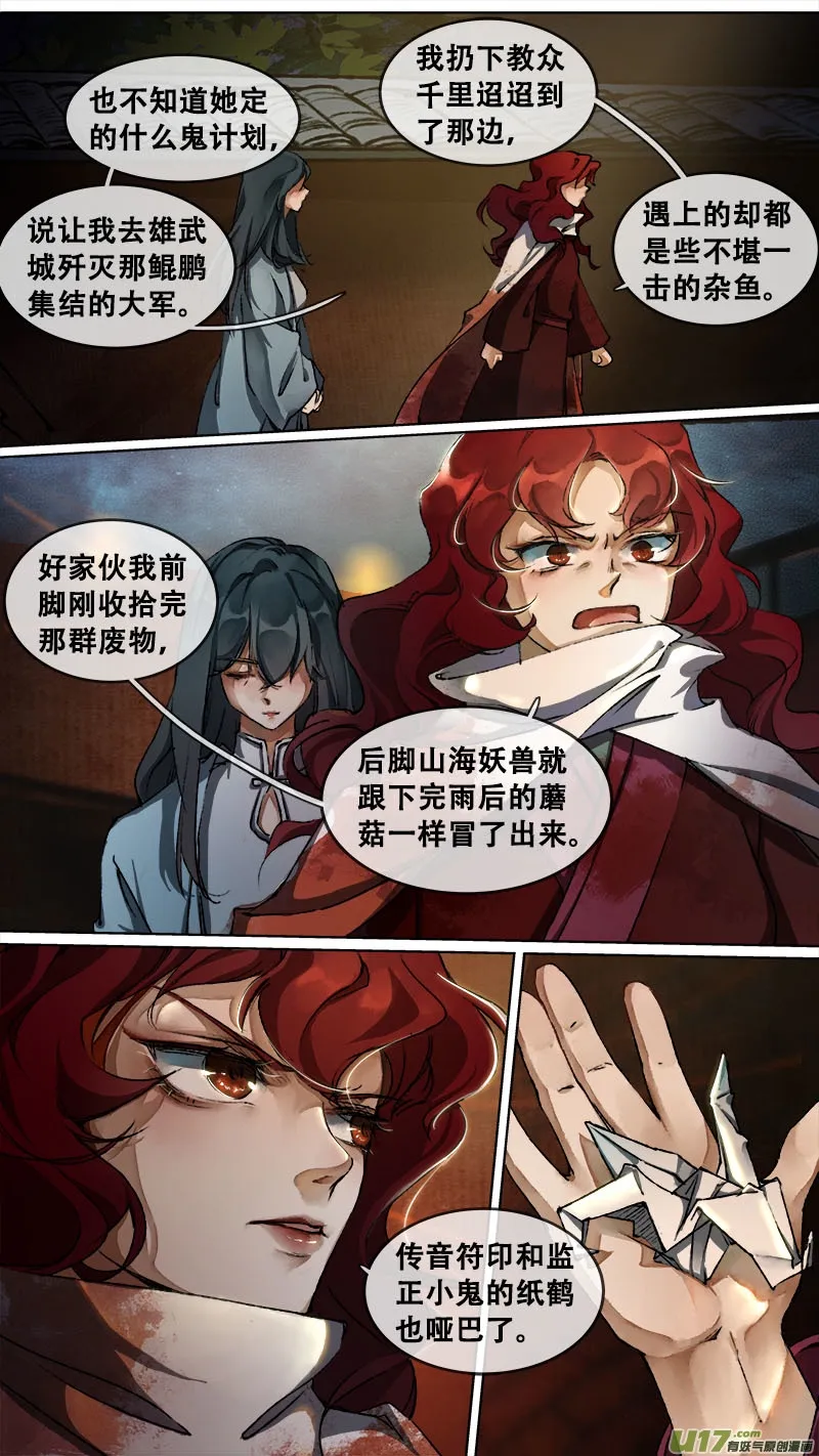 122九州烽火篇 第6页