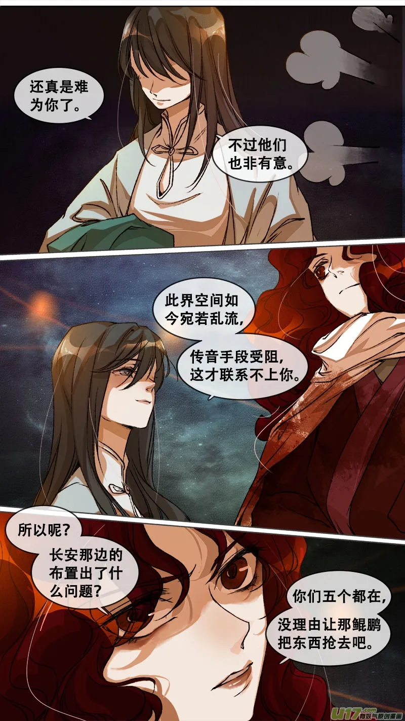 122九州烽火篇 第8页