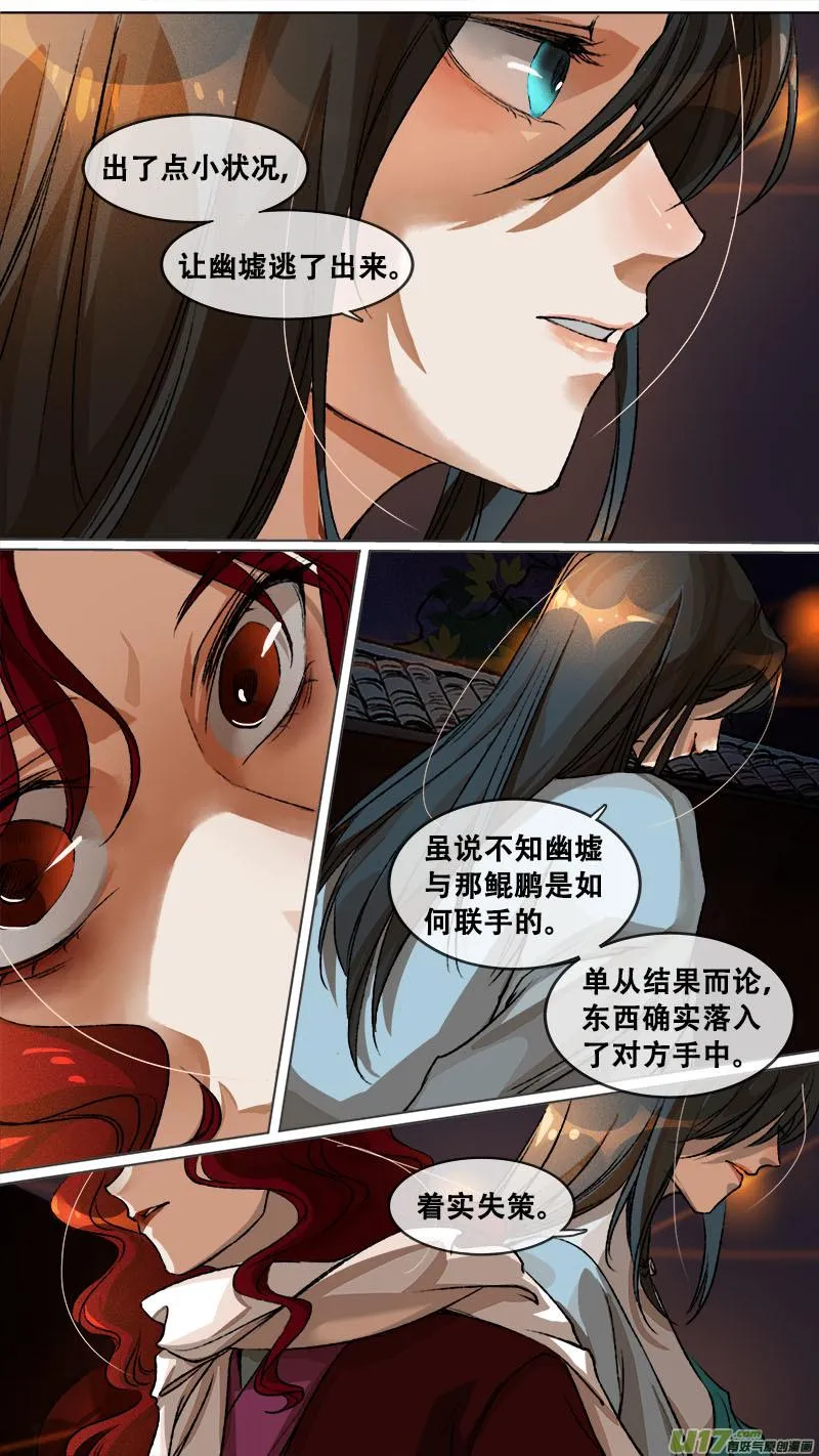 122九州烽火篇 第9页