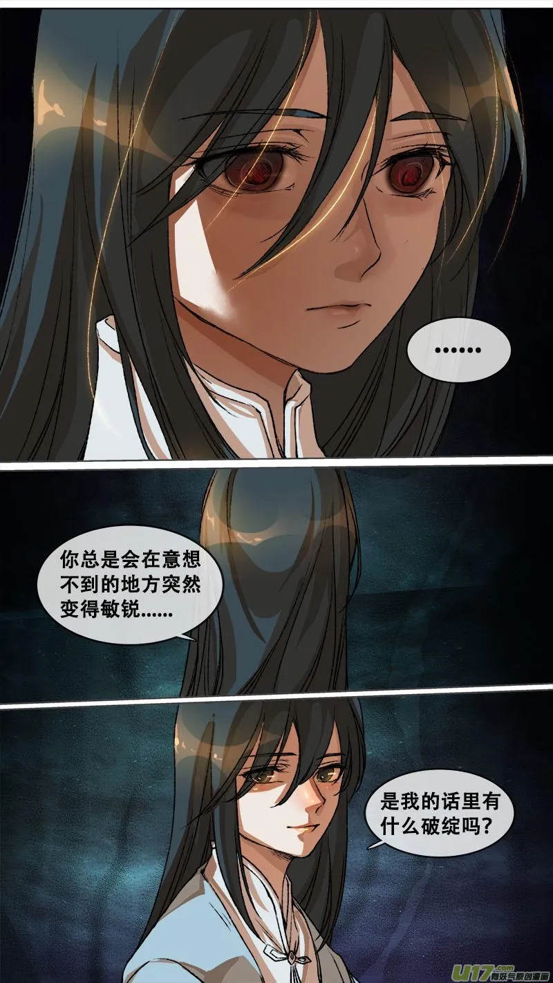 122九州烽火篇 第11页