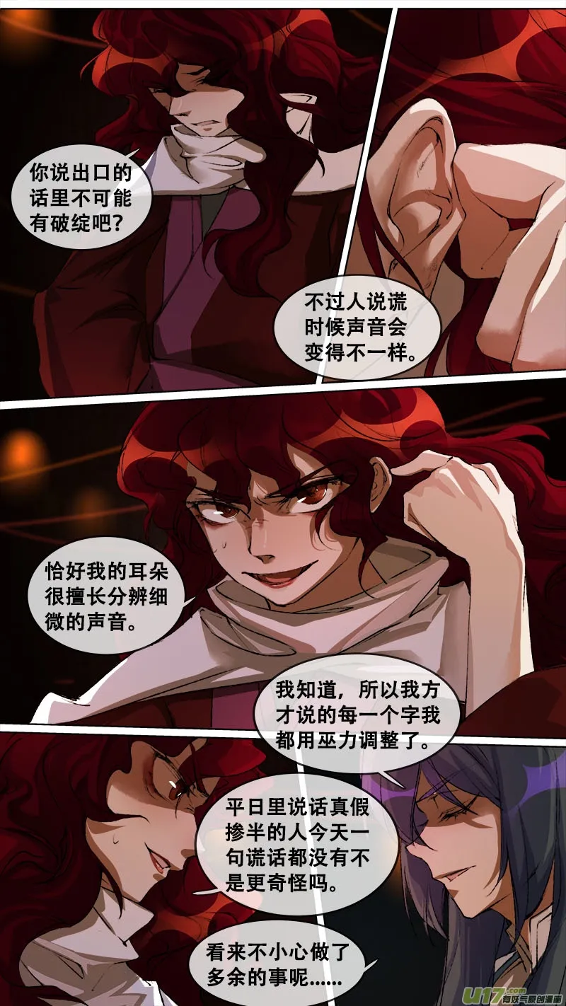 122九州烽火篇 第12页