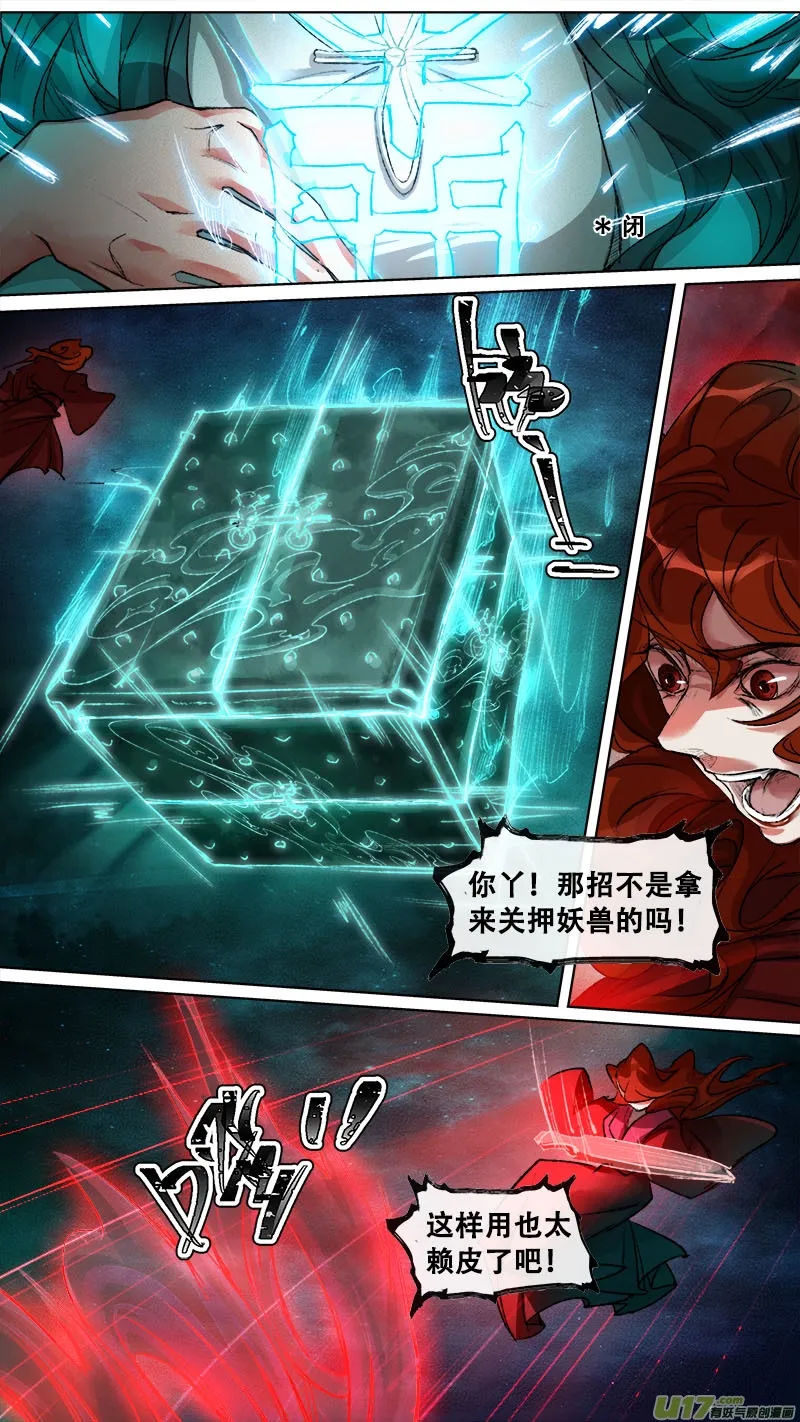123九州烽火篇 第13页