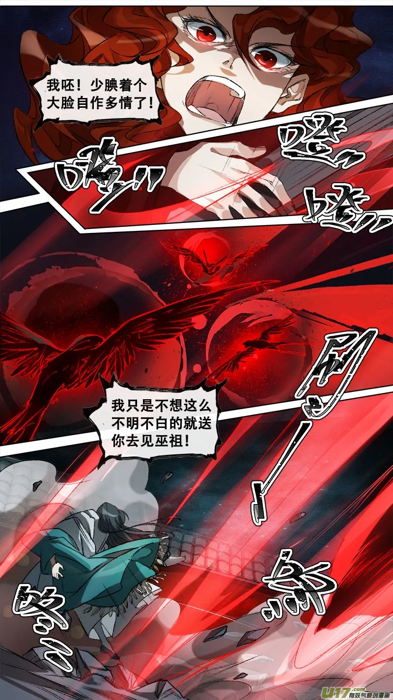 123九州烽火篇 第16页