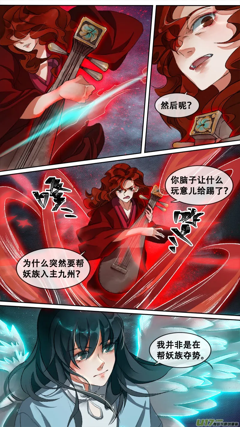 124九州烽火篇 第4页