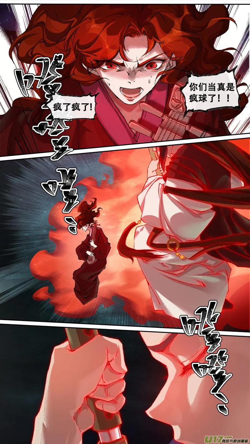 124九州烽火篇 第8页